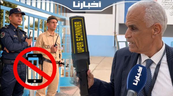 إجراءات صارمة لمواجهة الغش في امتحانات البكالوريا داخل إحدى مراكز الإمتحان بأكادير